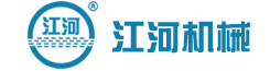 江蘇江河機械制造有限公司